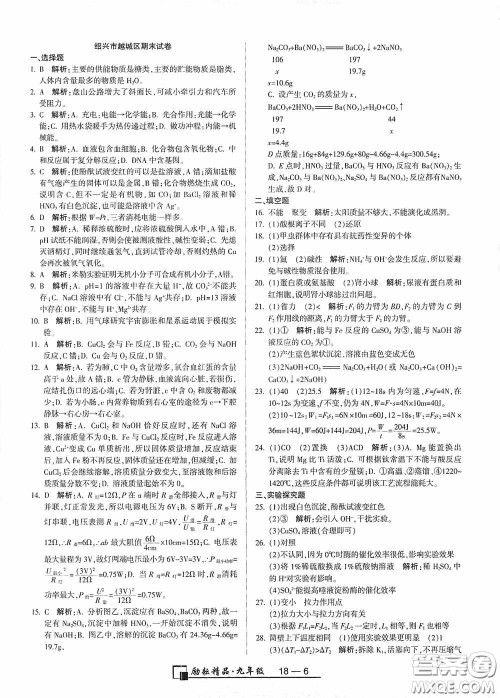 励耘书业2020新版浙江期末九年级上册试卷科学浙教版答案