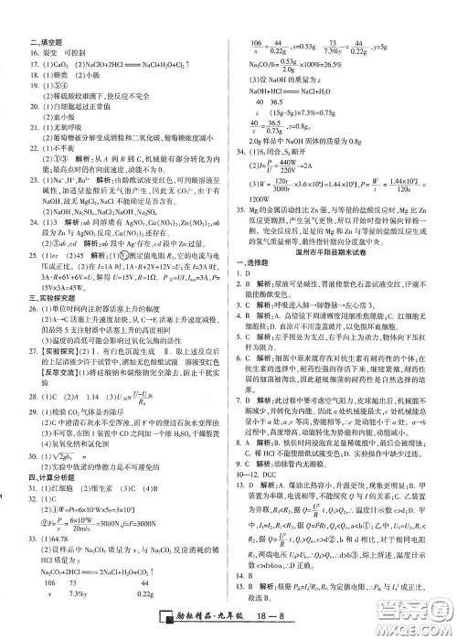 励耘书业2020新版浙江期末九年级上册试卷科学浙教版答案