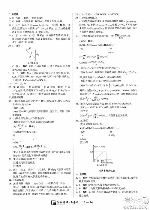 励耘书业2020新版浙江期末九年级上册试卷科学浙教版答案