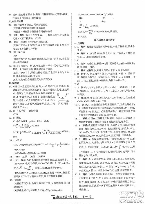 励耘书业2020新版浙江期末九年级上册试卷科学浙教版答案