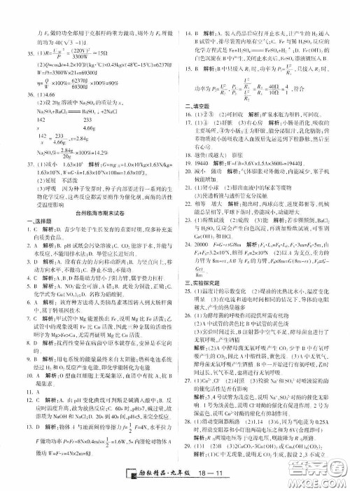 励耘书业2020新版浙江期末九年级上册试卷科学浙教版答案