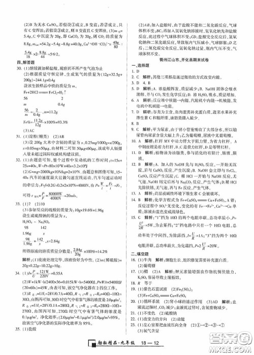 励耘书业2020新版浙江期末九年级上册试卷科学浙教版答案