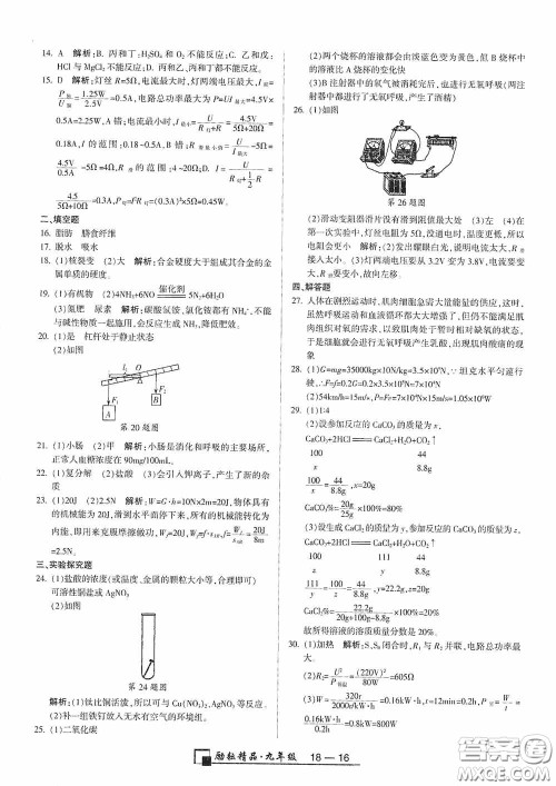 励耘书业2020新版浙江期末九年级上册试卷科学浙教版答案