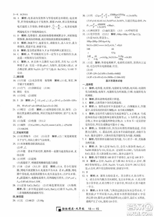 励耘书业2020新版浙江期末九年级上册试卷科学浙教版答案