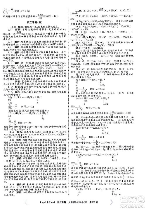 孟建平系列丛书2020年浙江考题科学九年级全一册Z浙教版答案