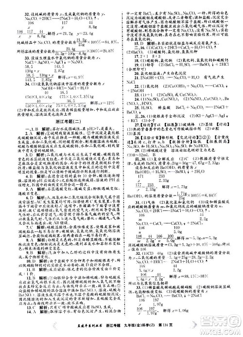 孟建平系列丛书2020年浙江考题科学九年级全一册Z浙教版答案