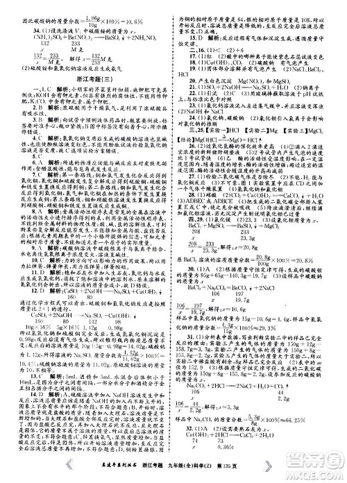 孟建平系列丛书2020年浙江考题科学九年级全一册Z浙教版答案