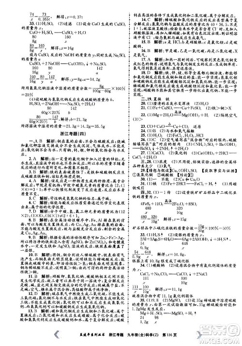 孟建平系列丛书2020年浙江考题科学九年级全一册Z浙教版答案