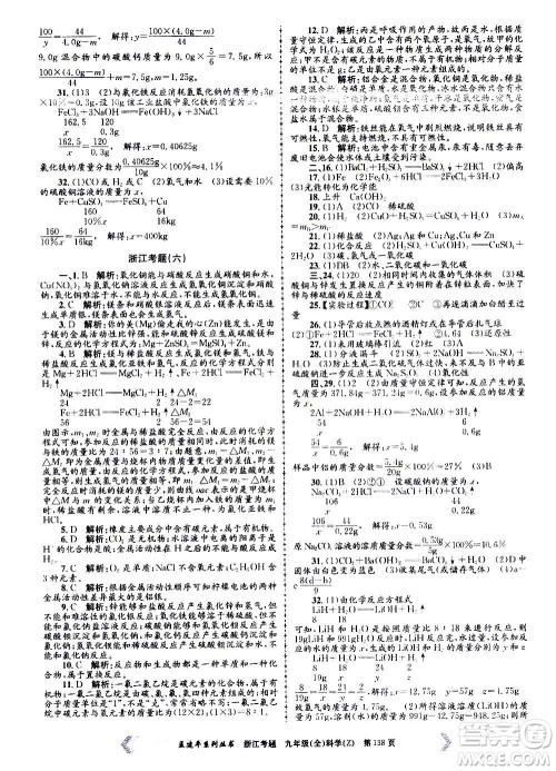 孟建平系列丛书2020年浙江考题科学九年级全一册Z浙教版答案