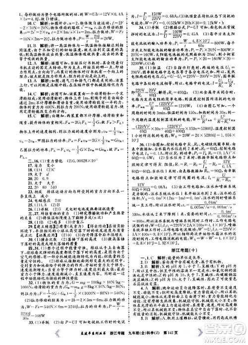 孟建平系列丛书2020年浙江考题科学九年级全一册Z浙教版答案