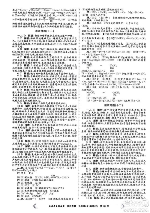 孟建平系列丛书2020年浙江考题科学九年级全一册Z浙教版答案