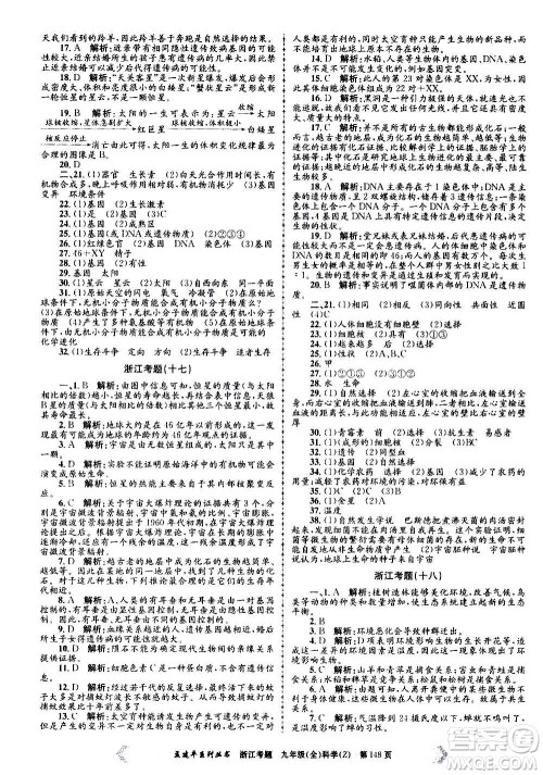 孟建平系列丛书2020年浙江考题科学九年级全一册Z浙教版答案
