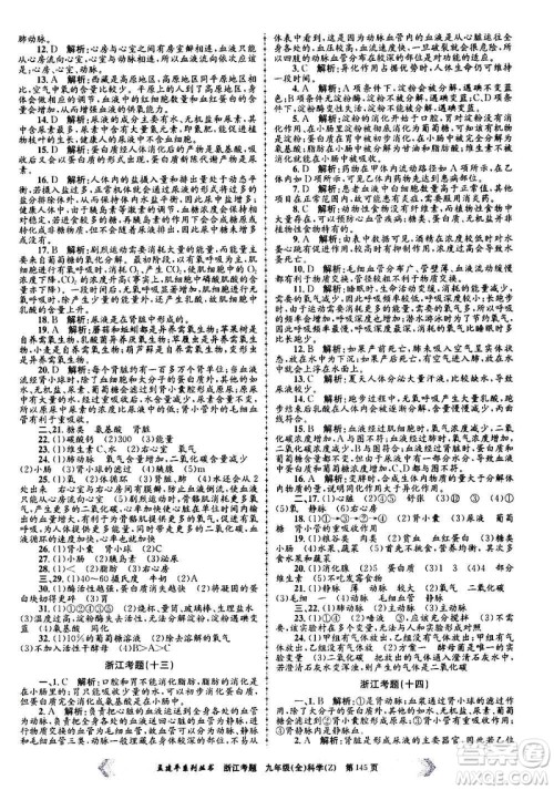 孟建平系列丛书2020年浙江考题科学九年级全一册Z浙教版答案