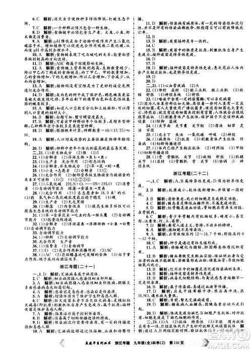 孟建平系列丛书2020年浙江考题科学九年级全一册Z浙教版答案