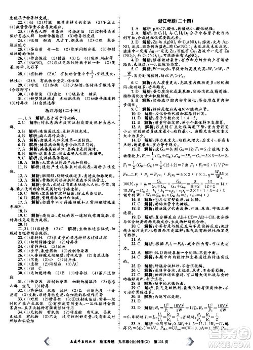 孟建平系列丛书2020年浙江考题科学九年级全一册Z浙教版答案