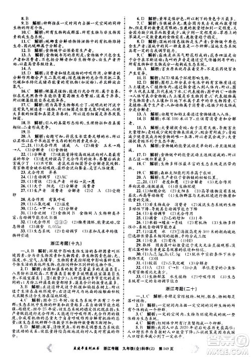 孟建平系列丛书2020年浙江考题科学九年级全一册Z浙教版答案