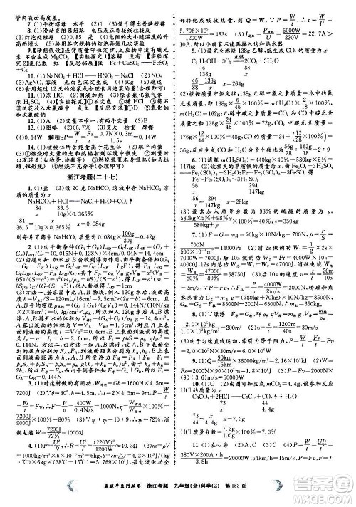 孟建平系列丛书2020年浙江考题科学九年级全一册Z浙教版答案