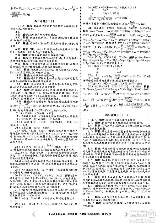 孟建平系列丛书2020年浙江考题科学九年级全一册Z浙教版答案