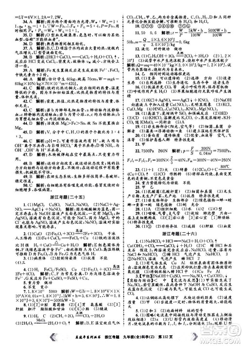 孟建平系列丛书2020年浙江考题科学九年级全一册Z浙教版答案