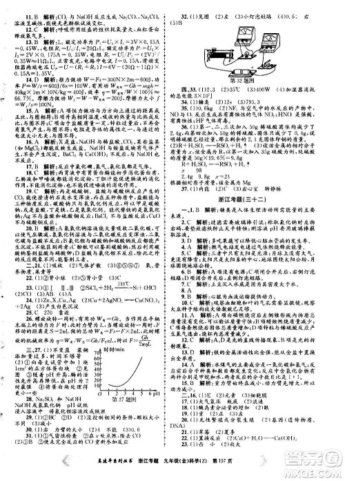 孟建平系列丛书2020年浙江考题科学九年级全一册Z浙教版答案