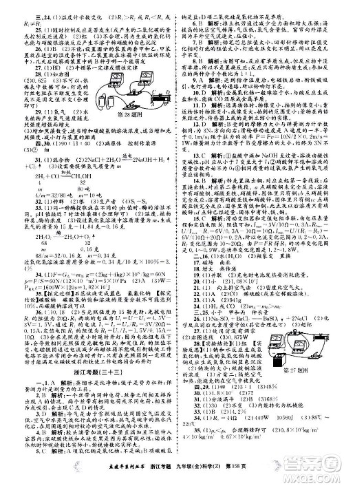 孟建平系列丛书2020年浙江考题科学九年级全一册Z浙教版答案