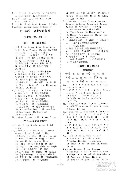延边大学出版社2020江苏好卷英语三年级上册译林版答案