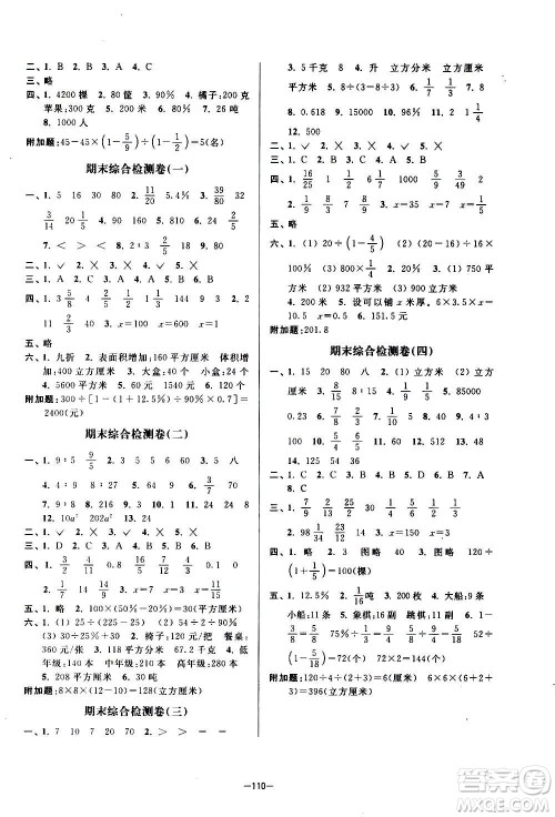 延边大学出版社2020江苏好卷数学六年级上册苏教版答案