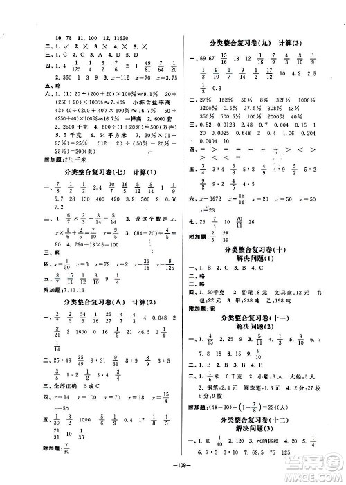 延边大学出版社2020江苏好卷数学六年级上册苏教版答案