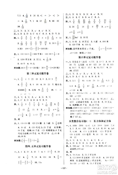 延边大学出版社2020江苏好卷数学六年级上册苏教版答案