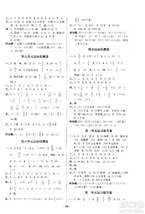 延边大学出版社2020江苏好卷数学六年级上册苏教版答案