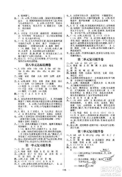 沈阳出版社2020江苏好卷语文三年级上册部编版答案