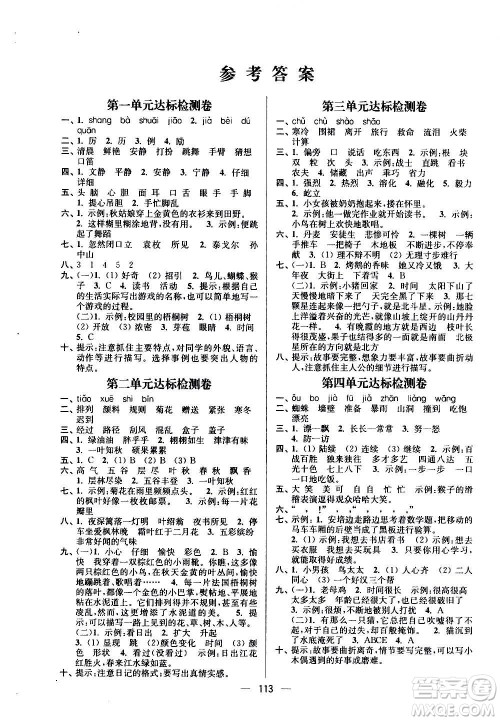 沈阳出版社2020江苏好卷语文三年级上册部编版答案 沈阳出版社2020江苏好卷语文三年级上册部编版答案