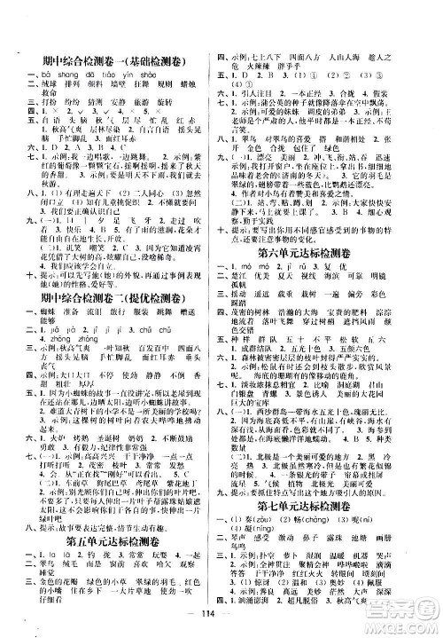 沈阳出版社2020江苏好卷语文三年级上册部编版答案 沈阳出版社2020江苏好卷语文三年级上册部编版答案
