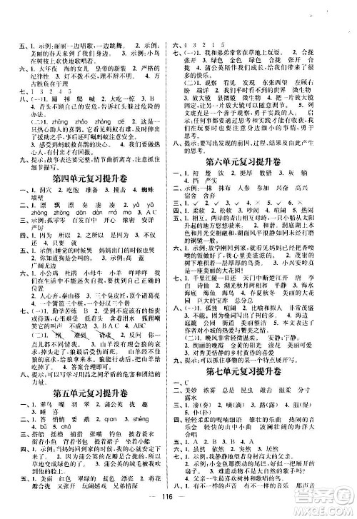 沈阳出版社2020江苏好卷语文三年级上册部编版答案