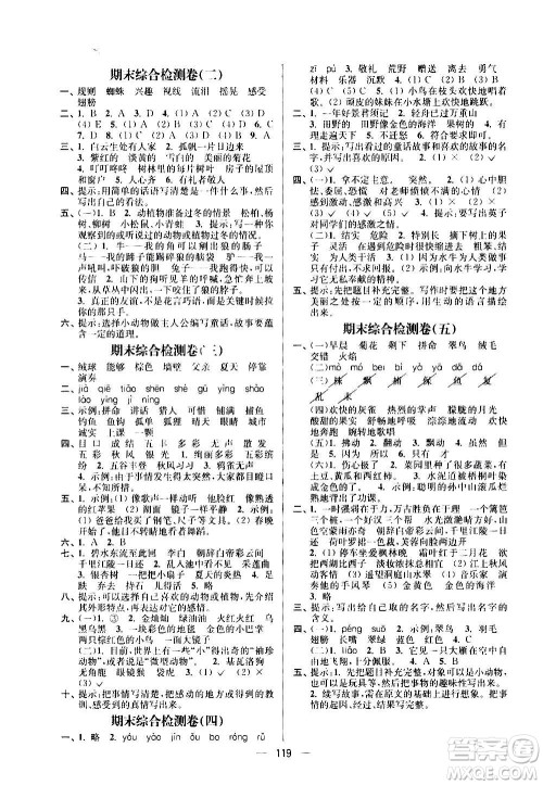 沈阳出版社2020江苏好卷语文三年级上册部编版答案 沈阳出版社2020江苏好卷语文三年级上册部编版答案