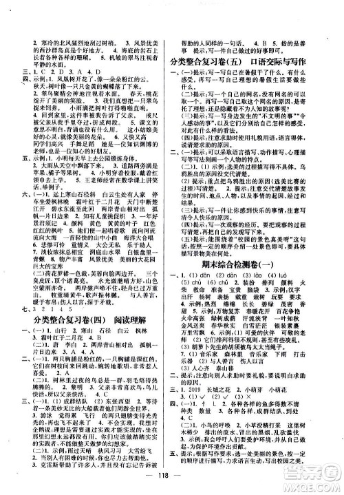 沈阳出版社2020江苏好卷语文三年级上册部编版答案 沈阳出版社2020江苏好卷语文三年级上册部编版答案