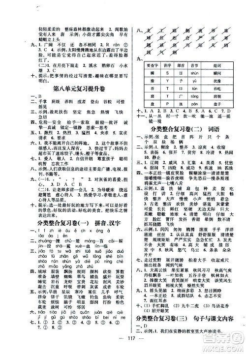 沈阳出版社2020江苏好卷语文三年级上册部编版答案 沈阳出版社2020江苏好卷语文三年级上册部编版答案