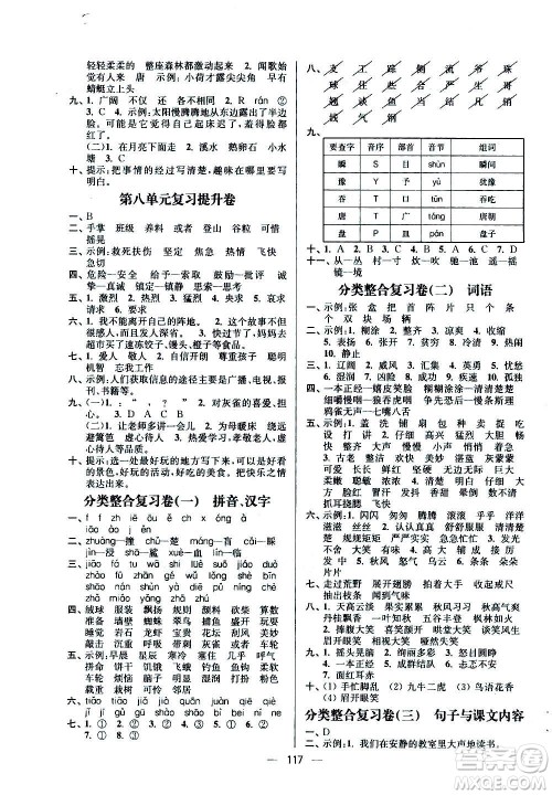 沈阳出版社2020江苏好卷语文三年级上册部编版答案