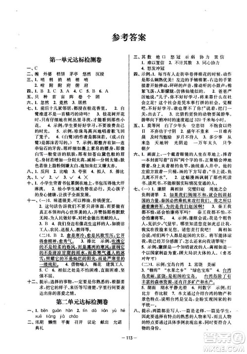 沈阳出版社2020江苏好卷语文五年级上册部编版答案