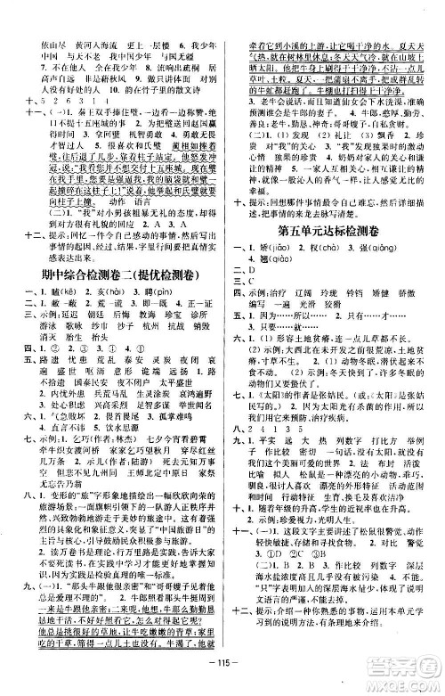 沈阳出版社2020江苏好卷语文五年级上册部编版答案