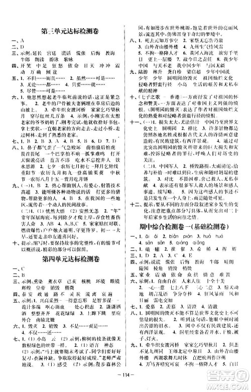 沈阳出版社2020江苏好卷语文五年级上册部编版答案