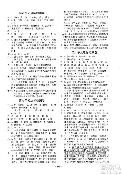 沈阳出版社2020江苏好卷语文五年级上册部编版答案 沈阳出版社2020江苏好卷语文五年级上册部编版答案