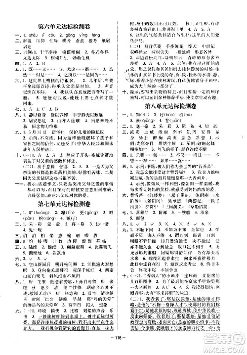 沈阳出版社2020江苏好卷语文五年级上册部编版答案