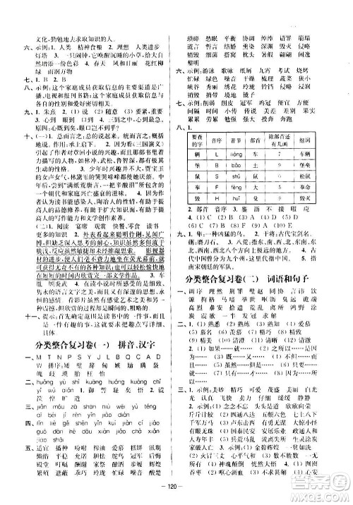 沈阳出版社2020江苏好卷语文五年级上册部编版答案