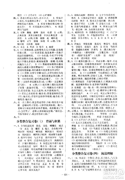 沈阳出版社2020江苏好卷语文五年级上册部编版答案