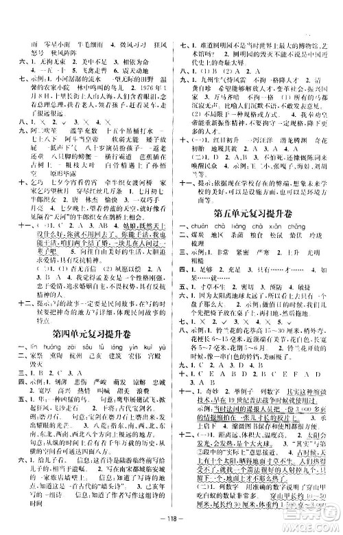 沈阳出版社2020江苏好卷语文五年级上册部编版答案