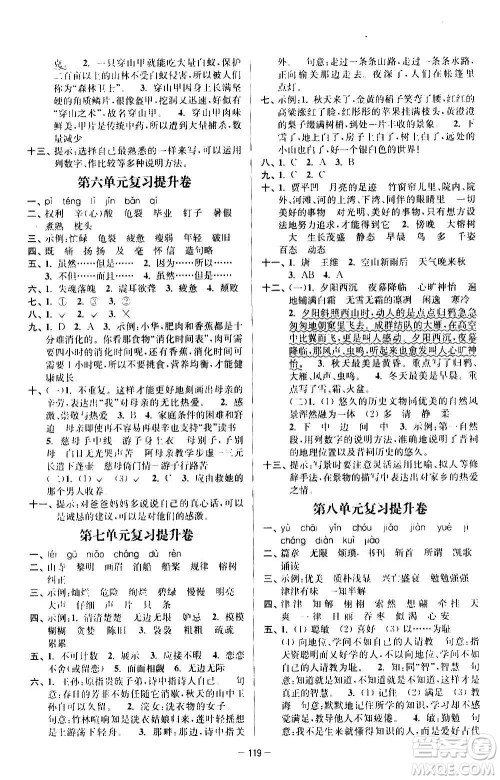 沈阳出版社2020江苏好卷语文五年级上册部编版答案