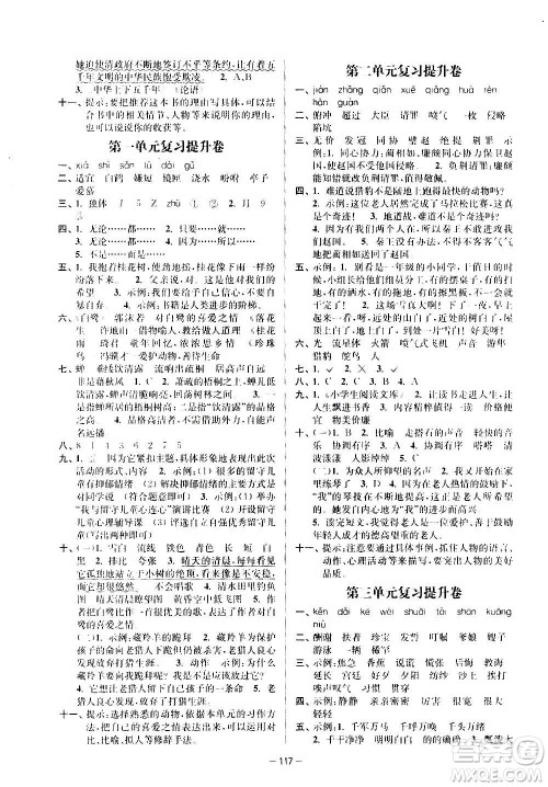 沈阳出版社2020江苏好卷语文五年级上册部编版答案