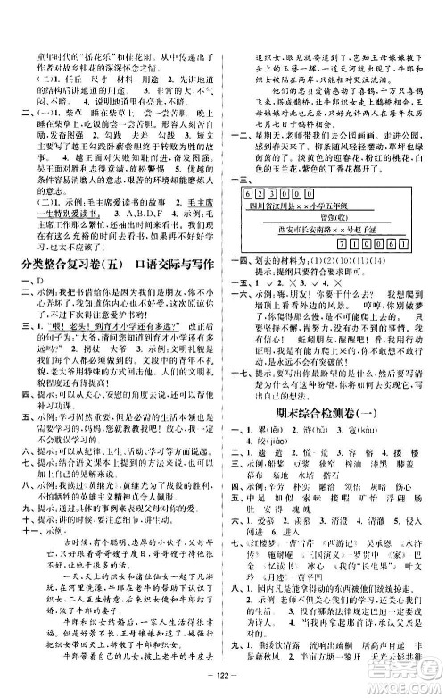 沈阳出版社2020江苏好卷语文五年级上册部编版答案