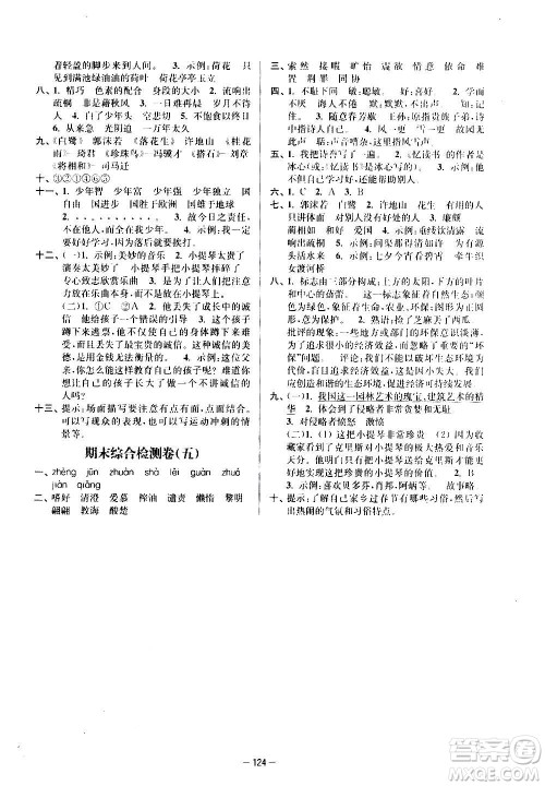 沈阳出版社2020江苏好卷语文五年级上册部编版答案